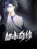 都市奇缘1