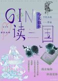 今天gin也在读三国txt