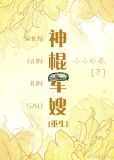 神棍军嫂[重生] 小小的晓