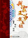 撩个王爷好篡位全文免费阅读