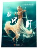 一朝风月万古长空与顿悟成佛的关系
