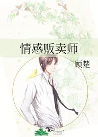 情感买卖