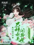 穿越兽世医生