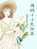 我的小小天地作文300字