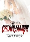 都市医仙赘婿