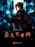 恶梦咒语