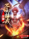求神不如求人