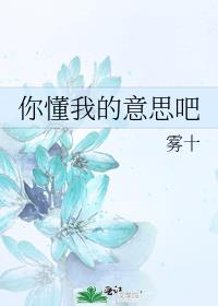 你懂我的意思吧剧本杀答案