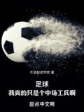 足球小将主題曲