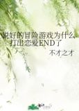 说好的恋爱游戏惊悚
