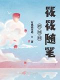 药剂师故事