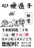 心梗选手[快穿]TXT下载