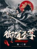 御道天尊
