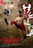 铁血边翼 八角塔TXT下载