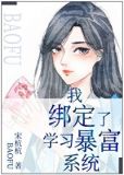 绑定签到系统后我暴富了