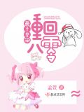 带个空间重回八零晋江