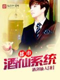 都市酒剑仙小说
