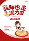 网胖也是潜力股小说