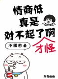 情商低真是对不起百度云