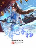 变身之洛神是变百吗