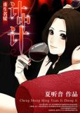 重生名媛计中计 夏听音