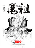 洪荒魔祖罗T的武器