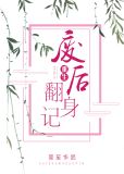 重生废后翻身记顾云羡崔朔