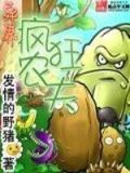 异界农夫漫画在线观看