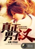 真正男子汉张馨予是第几季参加的