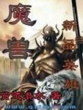 《魔兽英雄》