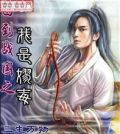 回到战国之我是比TXT