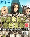 诱惑学院之绝色物语续集