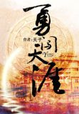 勇闯天涯啤酒图片
