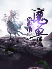 魔兽世界死骑好玩吗
