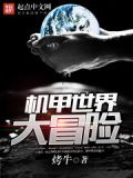 迷你世界最强机甲