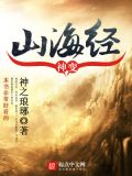 神变山海经下载