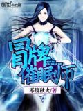 催眠师手记中的诊所存在么