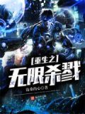 电影之无限杀戮