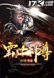 霸世神尊全文免费阅读