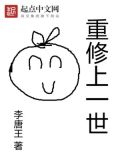 重修上一世结局是什么