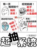 超级抽奖系统类小说