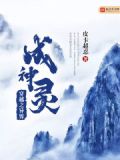 穿越异界升级成神
