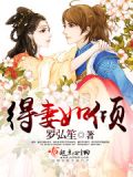 尤物娇妻