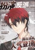 扮演反派后我在漫画人气登顶22话