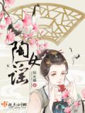 陶铸女儿
