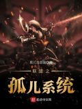 英雄联盟谁是孤儿