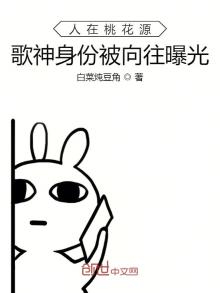 人在桃花源