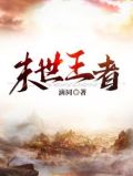 末世王者手游