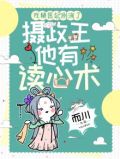戏精王妃她只想和离 小说