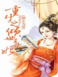 嫡女为谋:重生之倾世毒妃广播剧